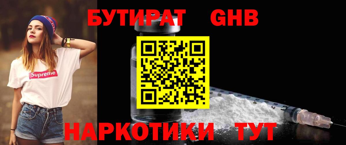 БУТИРАТ бутандиол Мурино