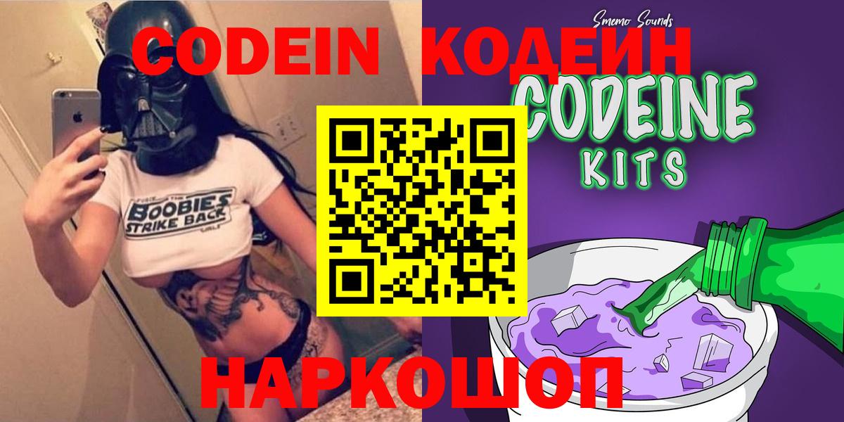 Codein напиток Lean (лин)  Вход с VPN  Кодеин напиток Lean (лин)  Мурино 