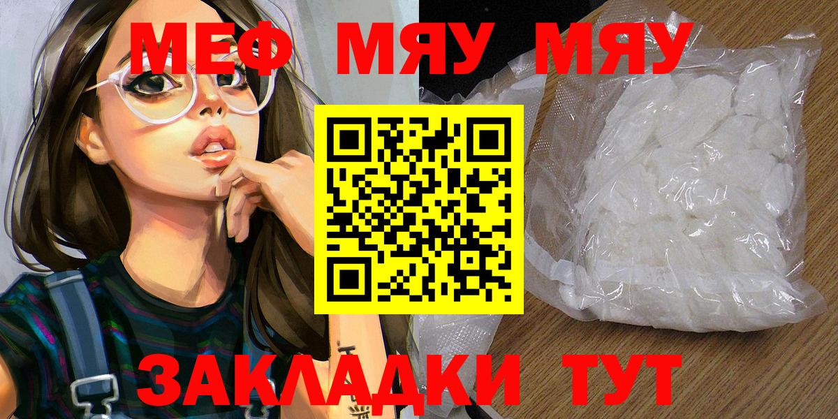 Мурино  МЯУ-МЯУ кристаллы  Вход с VPN  МЯУ-МЯУ  Мефедрон mephedrone 